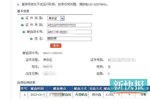 广州血液中心官网显示记者买回来的献血证信息。